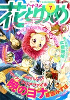 花とゆめ7号