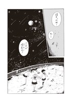 「星屑とコスモス」の1ページ。