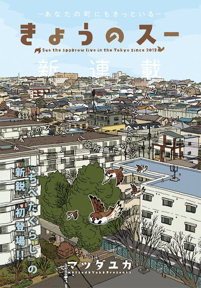 「きょうのスー」扉ページ