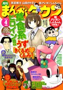 月刊まんがタウン4月号