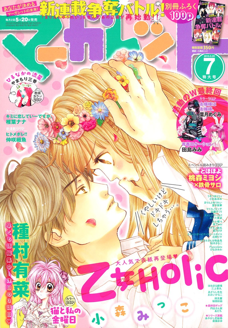 マーガレット7号