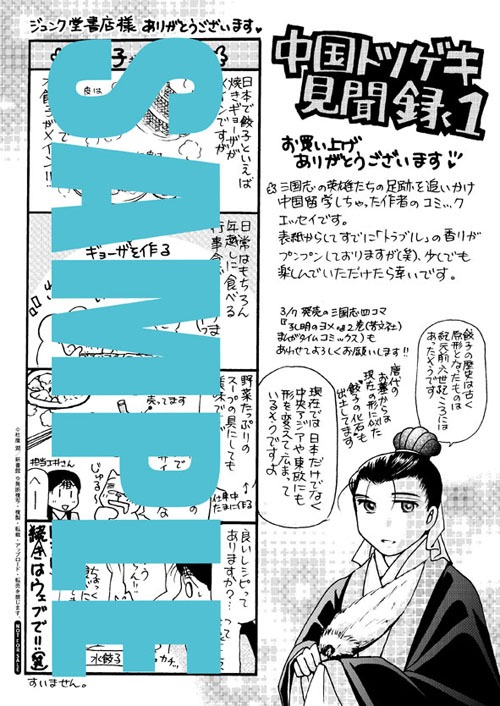 丸善やジュンク堂書店で配布される特典ペーパー。