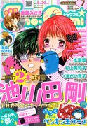 Sho-Comiで後藤みさき新連載＆池山田剛「小林」2本立て