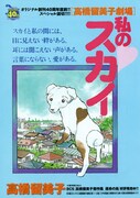 年1シリーズ「高橋留美子劇場」最新作は定年男と犬の話