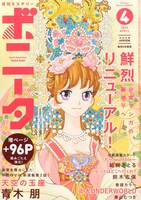 ミステリーボニータ4月号