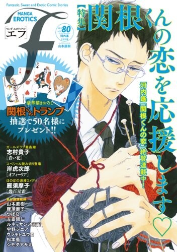 マンガ・エロティクス・エフVol.80