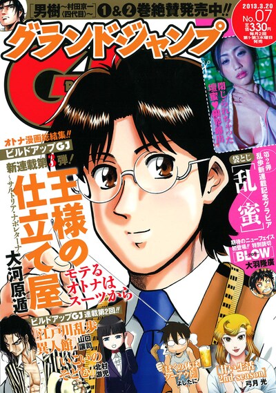 グランドジャンプ7号