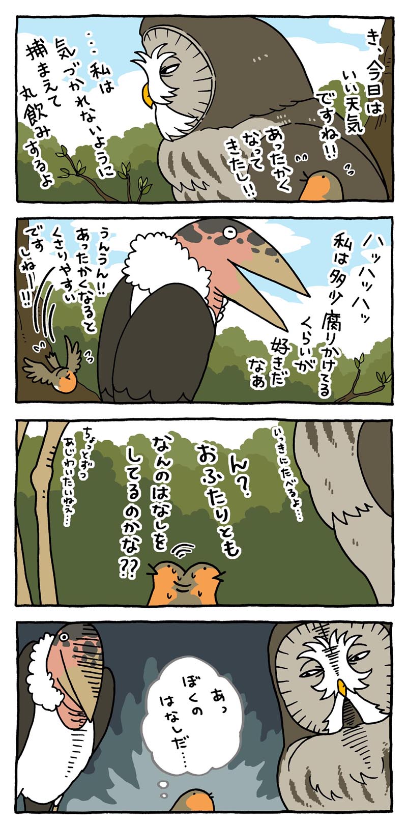 「ぢべたぐらし あひるの生活」より。(C)Yuka Matsuda／Libre Publishing 2012