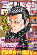 月刊少年チャンピオン4月号
