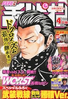 月刊少年チャンピオン4月号