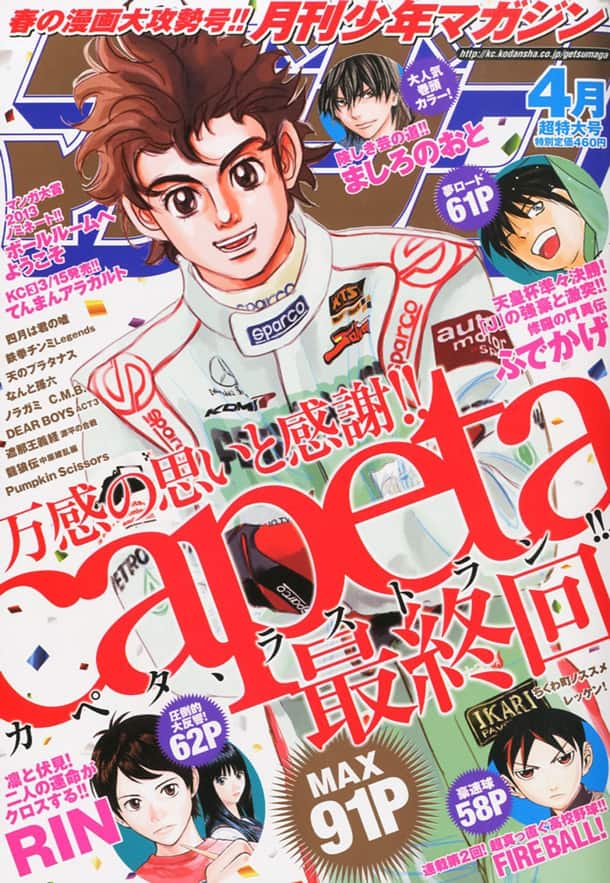 曽田正人 Capeta ラストラン 10年の連載に幕 コミックナタリー