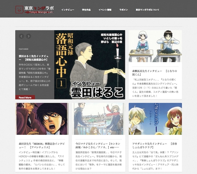 「東京マンガラボ」トップページ。