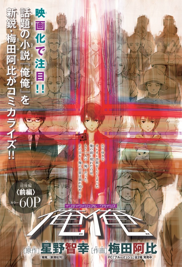 「俺俺」扉ページ