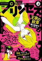 月刊プリンセス4月号