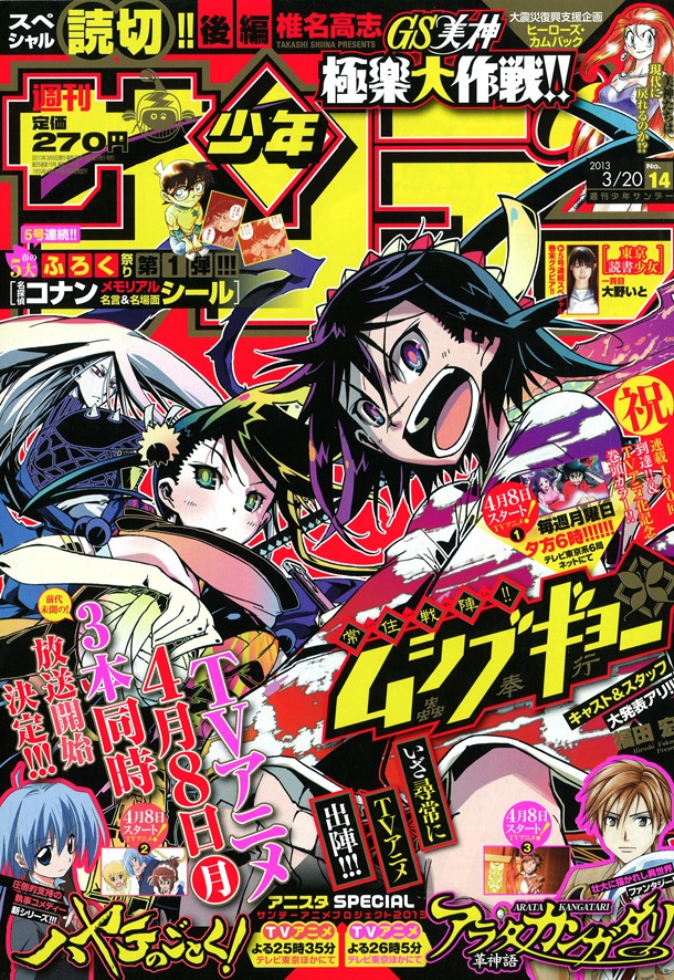 週刊少年サンデー14号