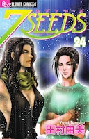 「7SEEDS」24巻