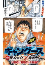 「ギャングース」第1話より。(C)肥谷圭介・鈴木大介/講談社