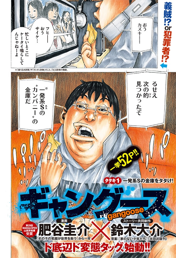 「ギャングース」第1話より。(C)肥谷圭介・鈴木大介/講談社