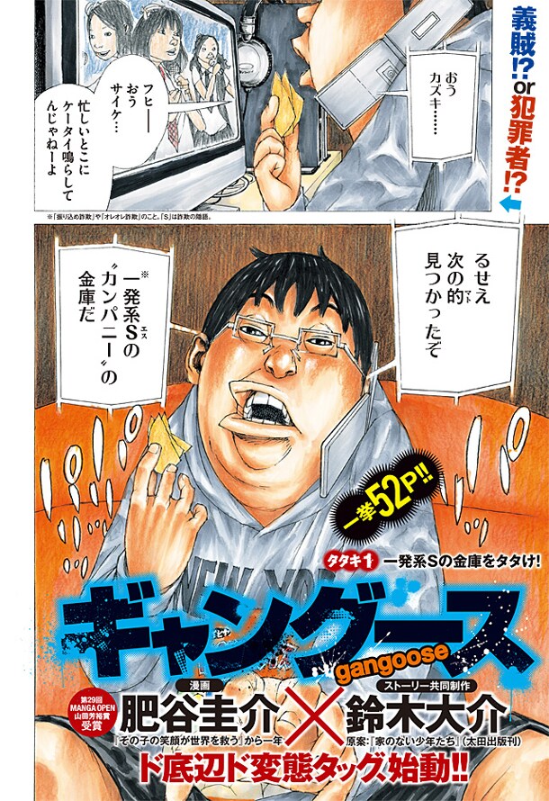 「ギャングース」第1話より。(C)肥谷圭介・鈴木大介/講談社