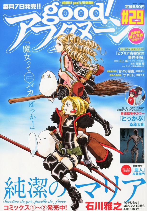 good！アフタヌーン29号