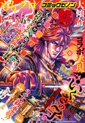 月刊コミックゼノン4月号