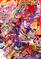 月刊コミックゼノン4月号