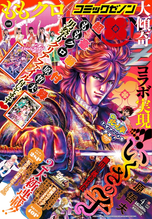 月刊コミックゼノン4月号