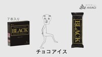 チョコレートアイスバー「BLACK」TV CM「ガリガリ君の会社篇」より。