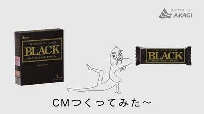 チョコレートアイスバー「BLACK」TV CM「じゃない篇」より。