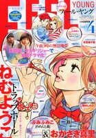 フィール・ヤング4月号