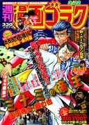 週刊漫画ゴラク3月22日号