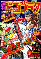 週刊漫画ゴラク3月22日号