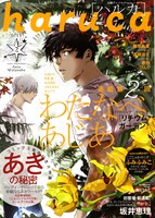 haruca Vol.2