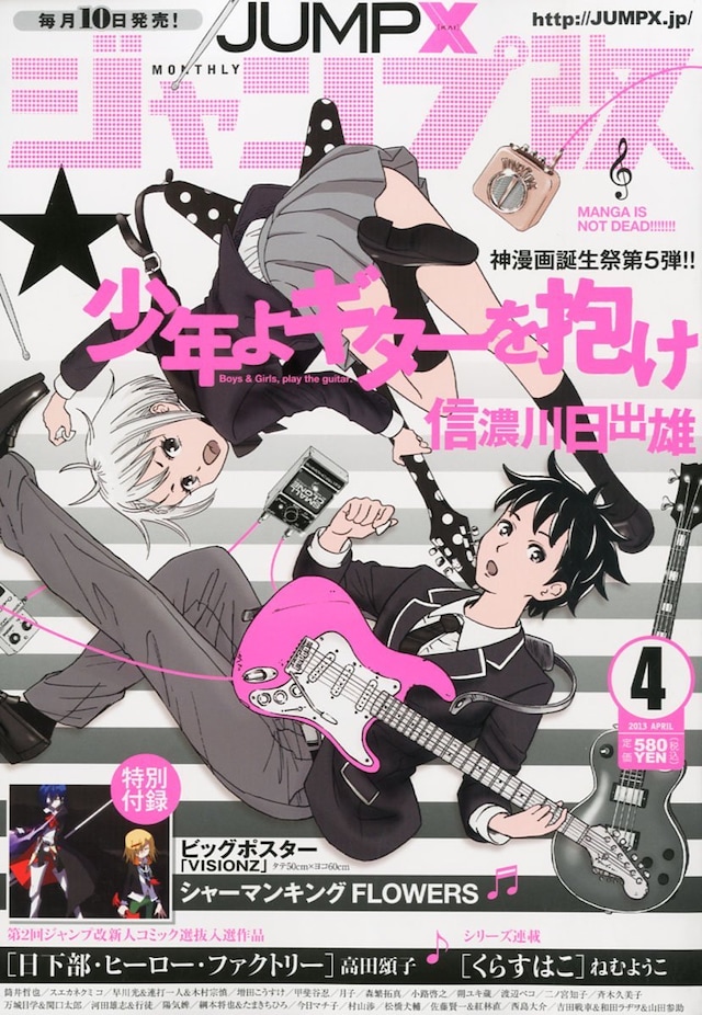 ジャンプ改4月号