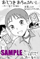 月刊コミックガムの特約店で配布されるイラストペーパー。