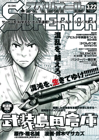 ビッグコミックスペリオール7号