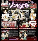 森繁拓真の初期作「学園恋獄ゾンビメイト」が初単行本化