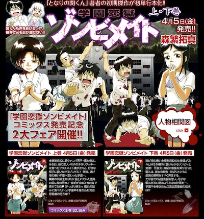 「学園恋獄ゾンビメイト」特設サイト