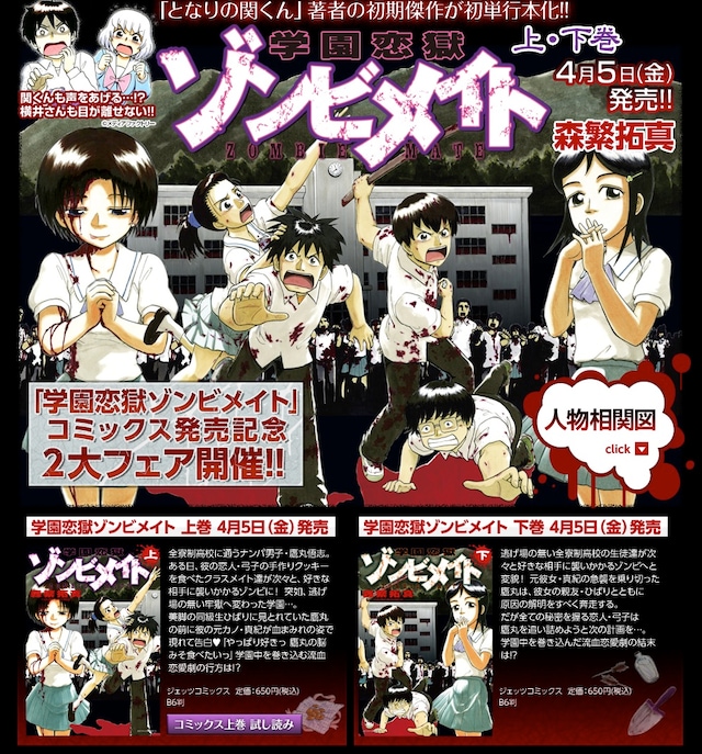 「学園恋獄ゾンビメイト」特設サイト