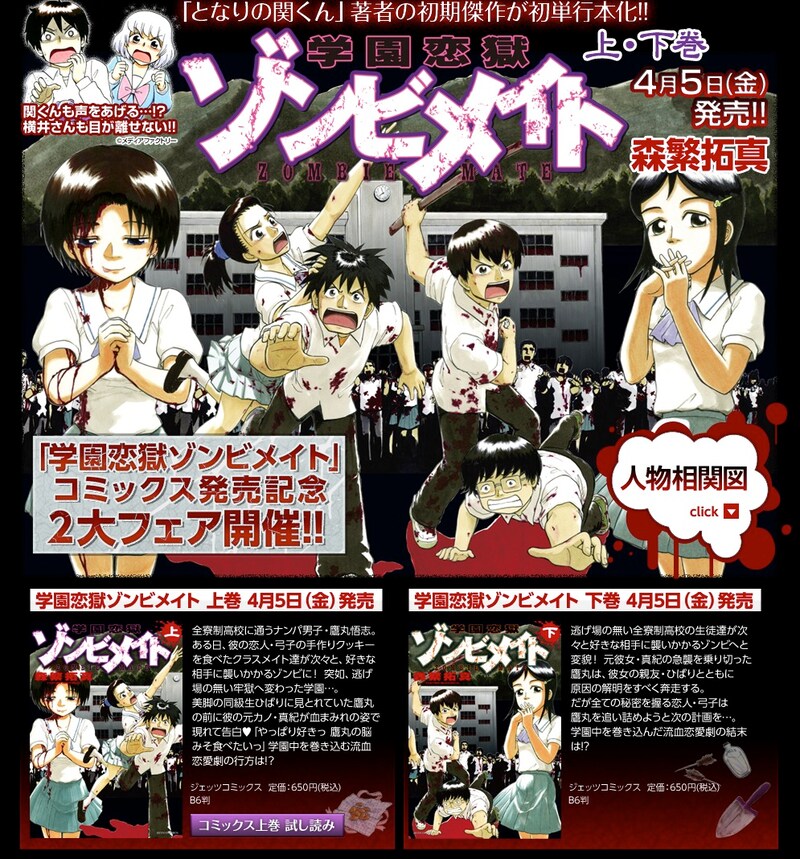 「学園恋獄ゾンビメイト」特設サイト