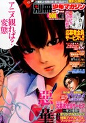 別冊少年マガジン4月号