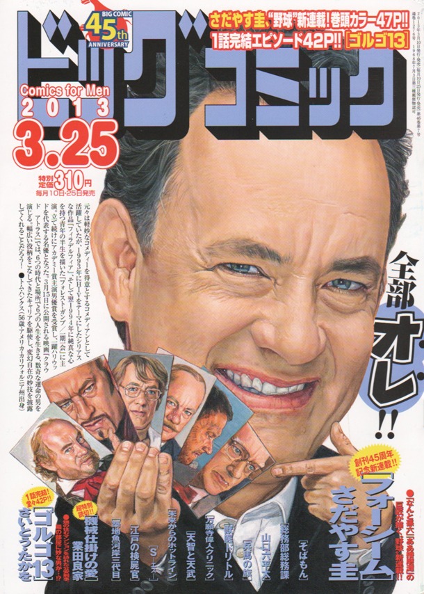 ビッグコミック6号