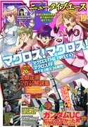 ニュータイプエースVol.19