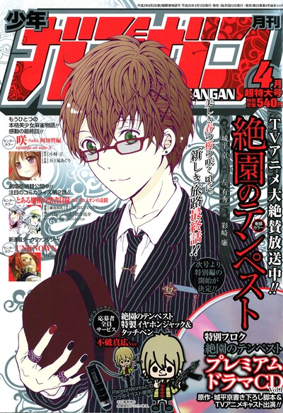 月刊少年ガンガン4月号