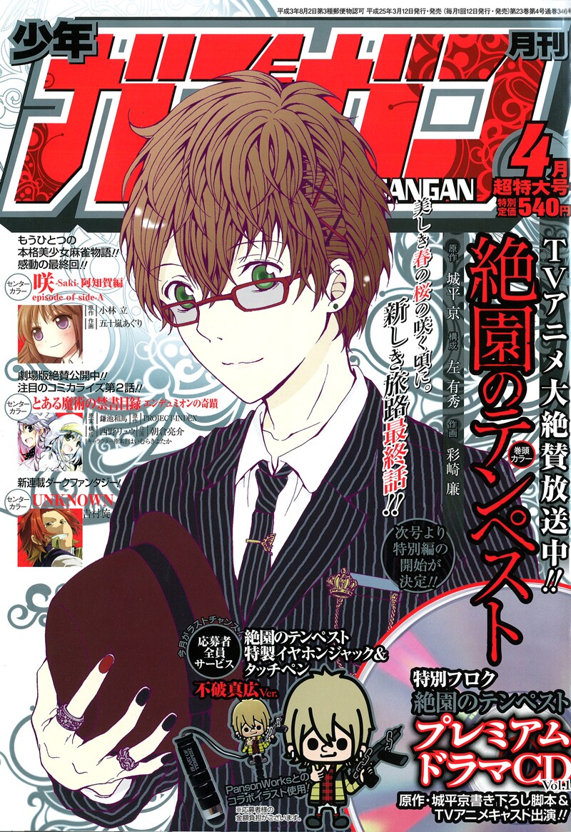 月刊少年ガンガン4月号