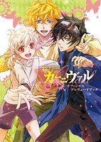 「TVアニメ カーニヴァル オフィシャルプレリュードブック」