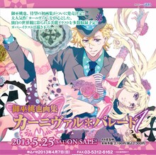 「御巫桃也画集 カーニヴァル＊パレード」1巻の告知画像。