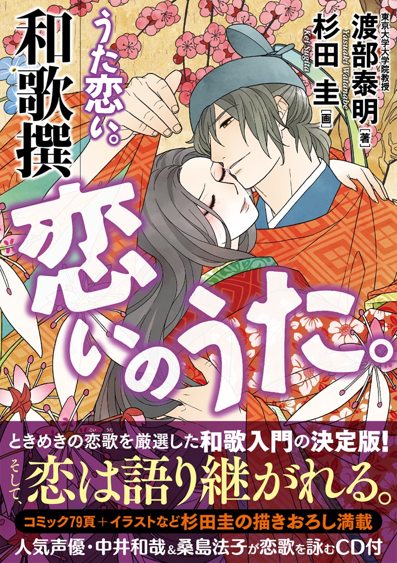うた恋い 和歌入門書に中井和哉 桑島法子の朗読cd コミックナタリー