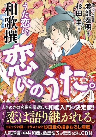 「うた恋い。和歌撰 恋いのうた。」