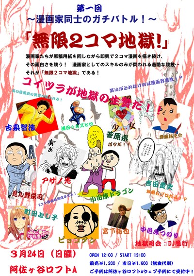 「漫画家同士のガチバトル！無限2コマ地獄！」告知画像